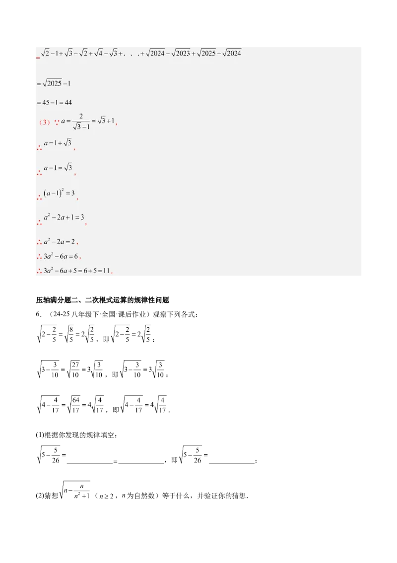 期末重难点特训之压轴满分题型（110题19个考点）-（人教版）（教师版）_初中数学_八年级数学下册（人教版）_重难点专题提升-V7_2025版