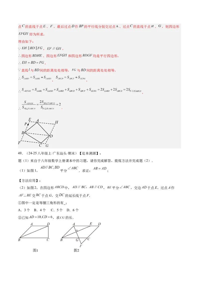 期末重难点特训之压轴满分题型（110题19个考点）-（人教版）（教师版）_初中数学_八年级数学下册（人教版）_重难点专题提升-V7_2025版