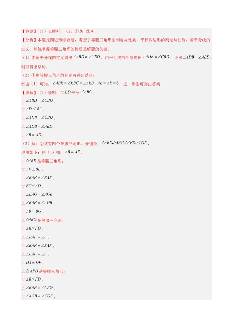 期末重难点特训之压轴满分题型（110题19个考点）-（人教版）（教师版）_初中数学_八年级数学下册（人教版）_重难点专题提升-V7_2025版