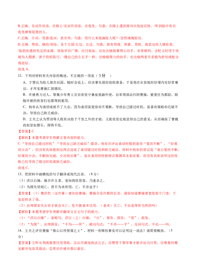 第二单元（A卷&middot;知识通关卷）教师版_高语_高中语文_必修下册_知识清单