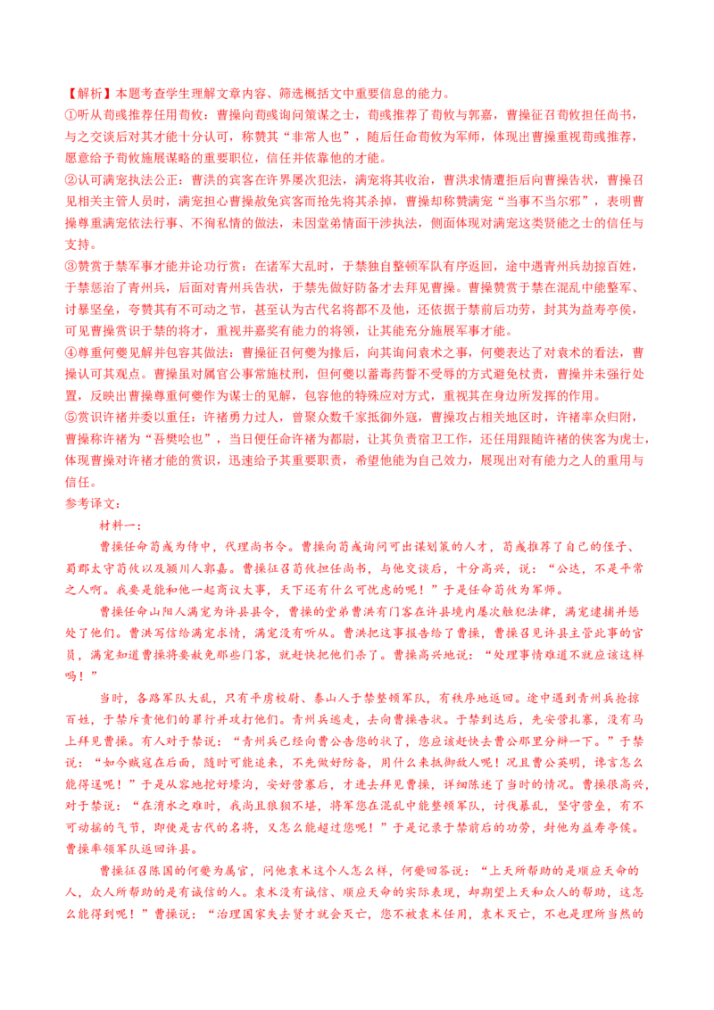 第二单元（A卷&middot;知识通关卷）教师版_高语_高中语文_必修下册_知识清单