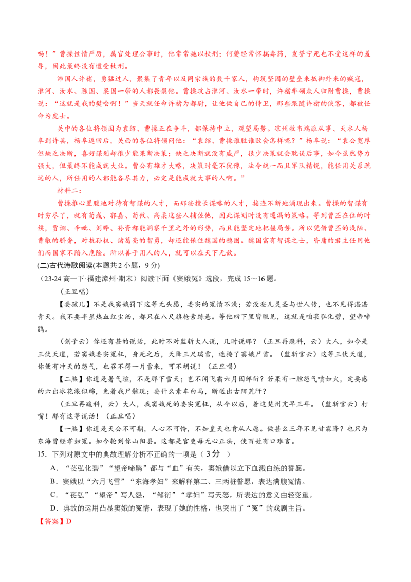 第二单元（A卷&middot;知识通关卷）教师版_高语_高中语文_必修下册_知识清单