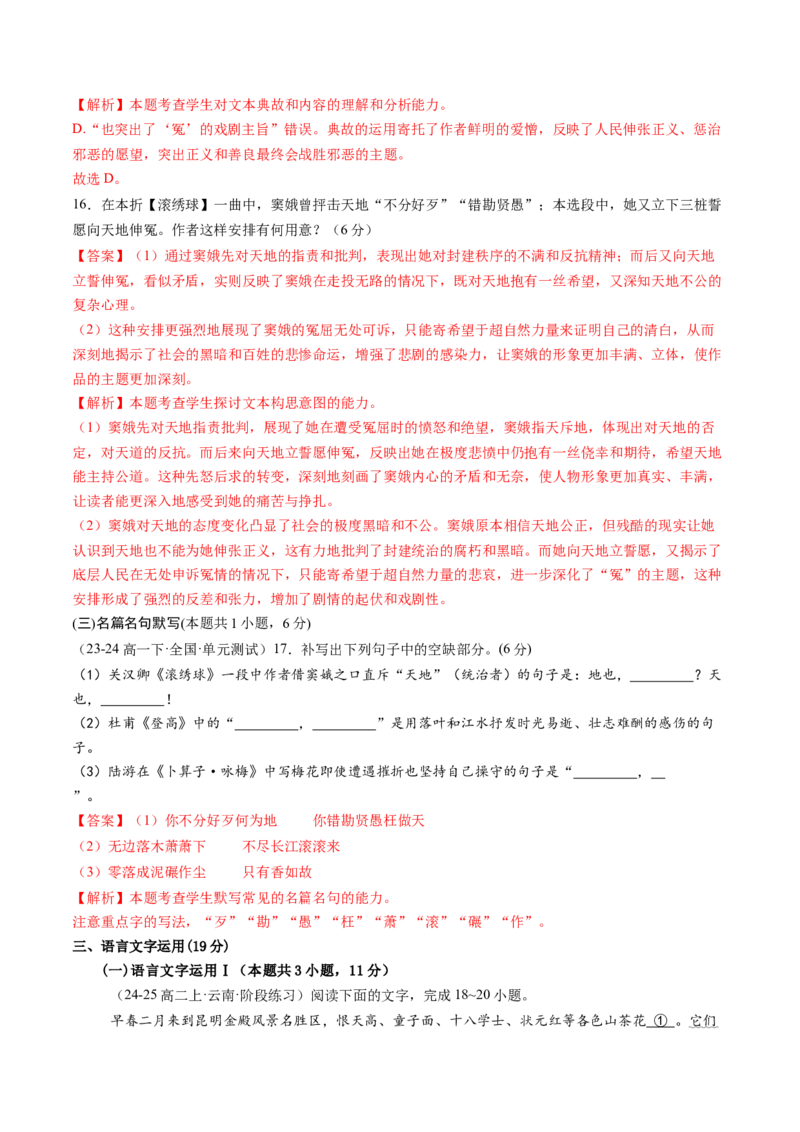 第二单元（A卷&middot;知识通关卷）教师版_高语_高中语文_必修下册_知识清单