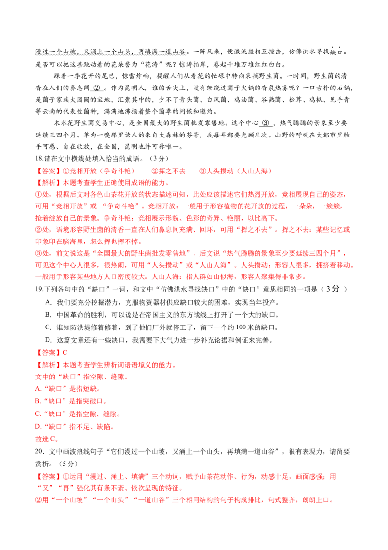 第二单元（A卷&middot;知识通关卷）教师版_高语_高中语文_必修下册_知识清单