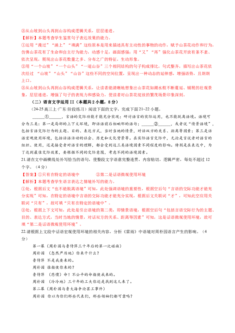 第二单元（A卷&middot;知识通关卷）教师版_高语_高中语文_必修下册_知识清单