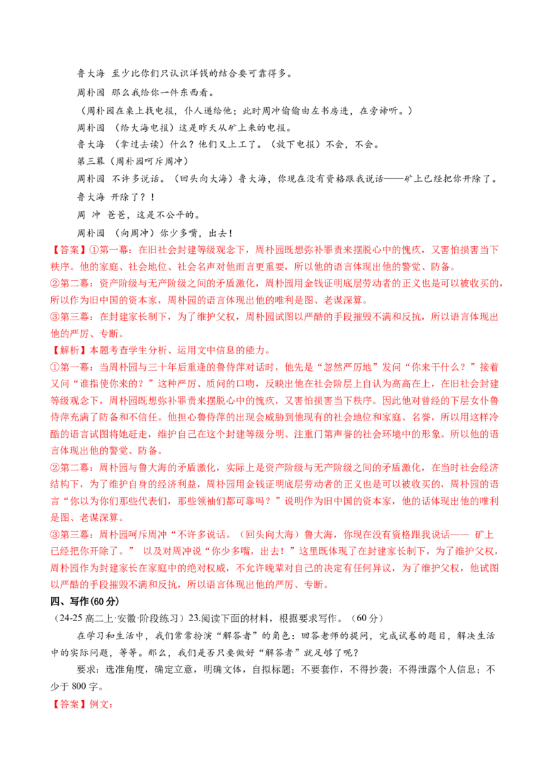 第二单元（A卷&middot;知识通关卷）教师版_高语_高中语文_必修下册_知识清单