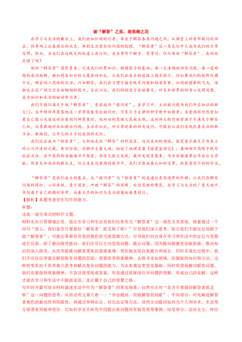 第二单元（A卷&middot;知识通关卷）教师版_高语_高中语文_必修下册_知识清单