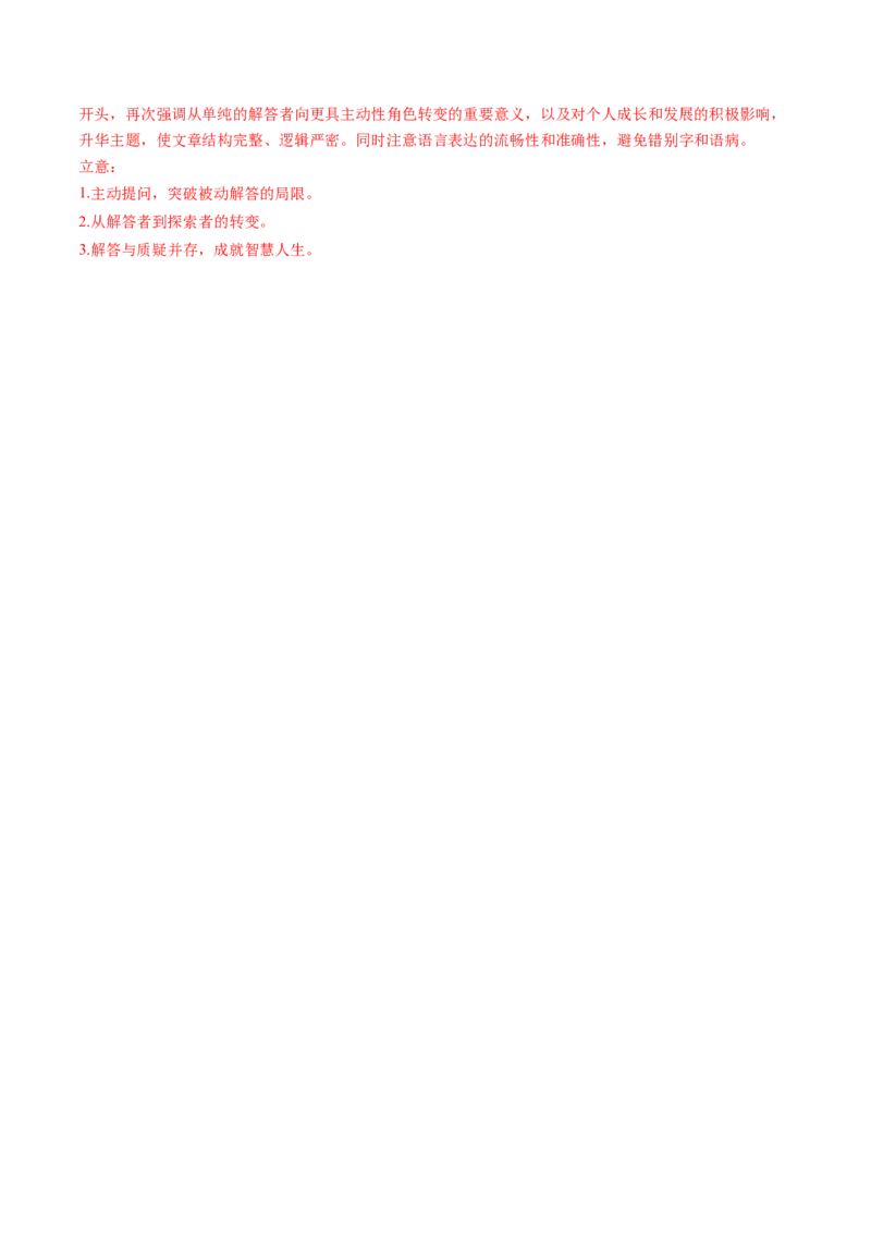 第二单元（A卷&middot;知识通关卷）教师版_高语_高中语文_必修下册_知识清单