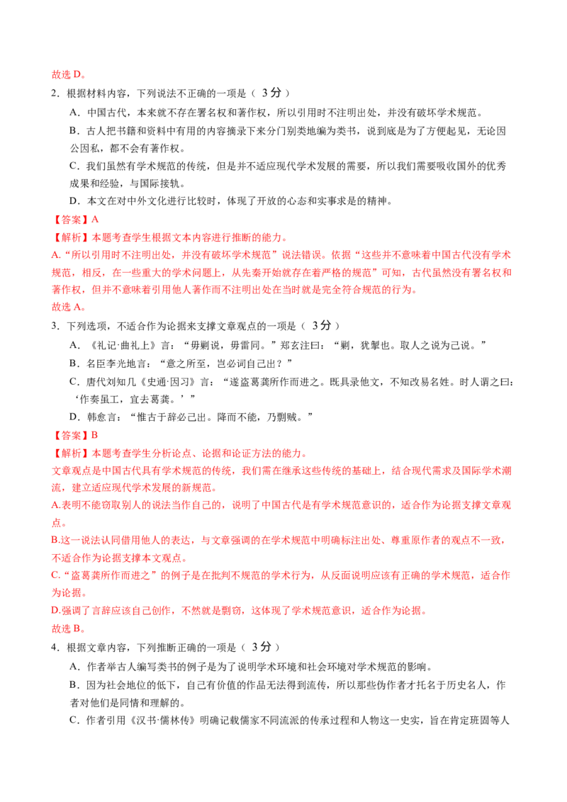 第二单元（A卷&middot;知识通关卷）教师版_高语_高中语文_必修下册_知识清单