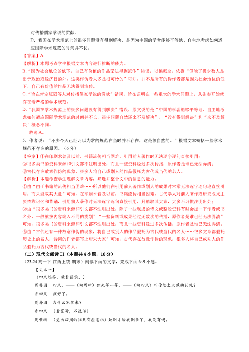 第二单元（A卷&middot;知识通关卷）教师版_高语_高中语文_必修下册_知识清单