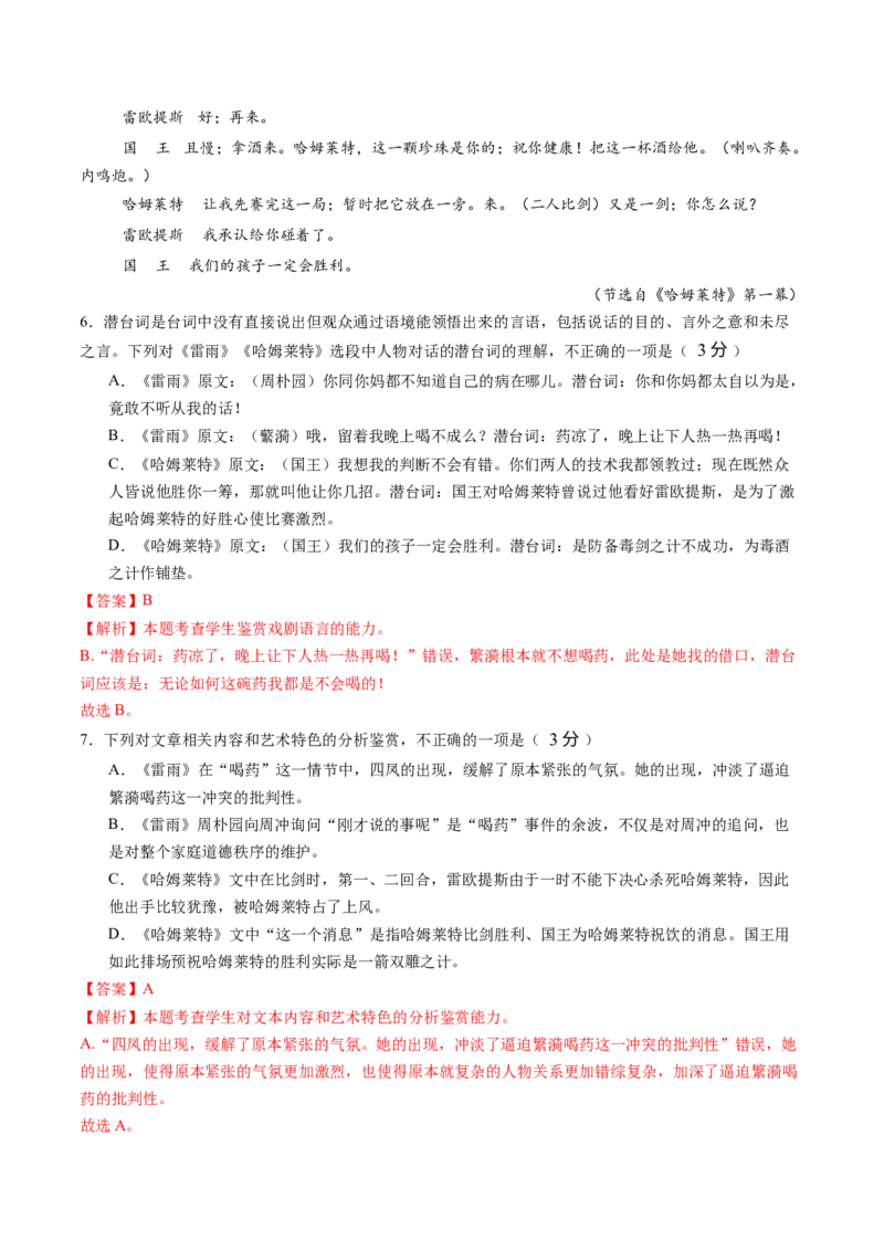 第二单元（A卷&middot;知识通关卷）教师版_高语_高中语文_必修下册_知识清单