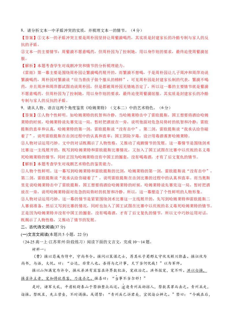 第二单元（A卷&middot;知识通关卷）教师版_高语_高中语文_必修下册_知识清单