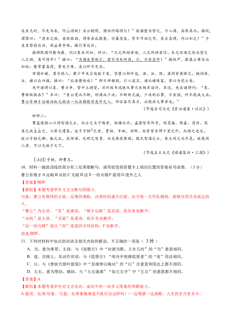 第二单元（A卷&middot;知识通关卷）教师版_高语_高中语文_必修下册_知识清单