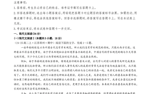 第二单元（A卷&middot;知识通关卷）教师版_高语_高中语文_必修下册_知识清单