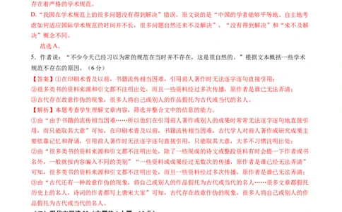 第二单元（A卷&middot;知识通关卷）教师版_高语_高中语文_必修下册_知识清单