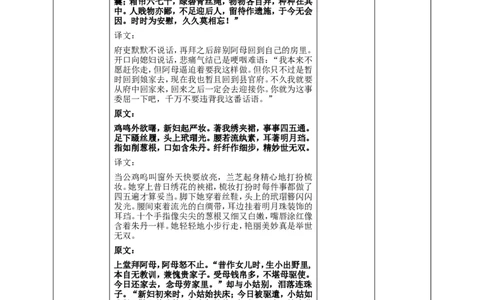 高中语文选择性必修下《孔雀东南飞》并序第一课时教学设计_高语_人教版高中语文_05部编高中语文选择性必修下册_02课件+教案+录音2.28更新精品_154