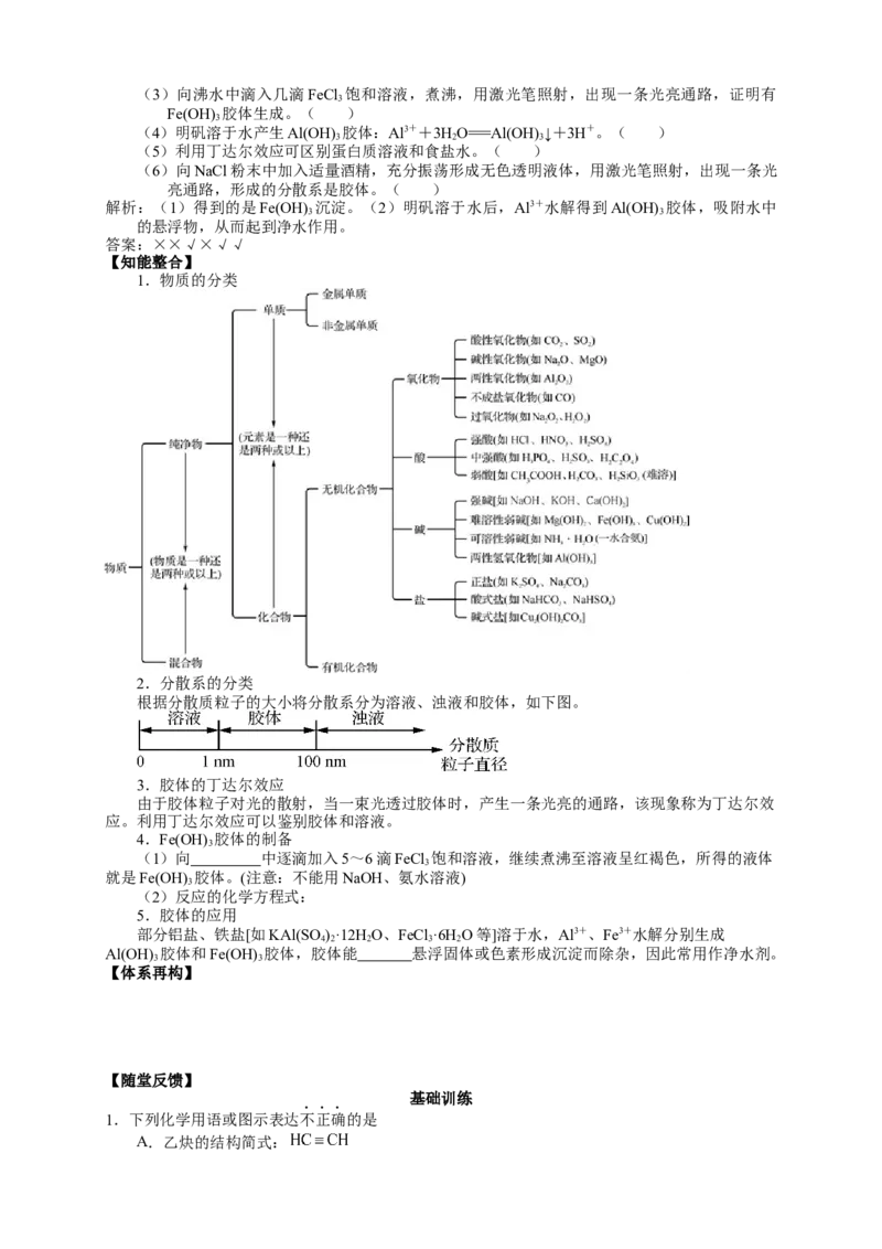 2025届高三化学一轮专题复习讲义（01）-专题一第一讲化学与STSE化学用语_05高考化学_2025年新高考资料_一轮复习_2025届高三化学一轮专题复习讲义（完结）