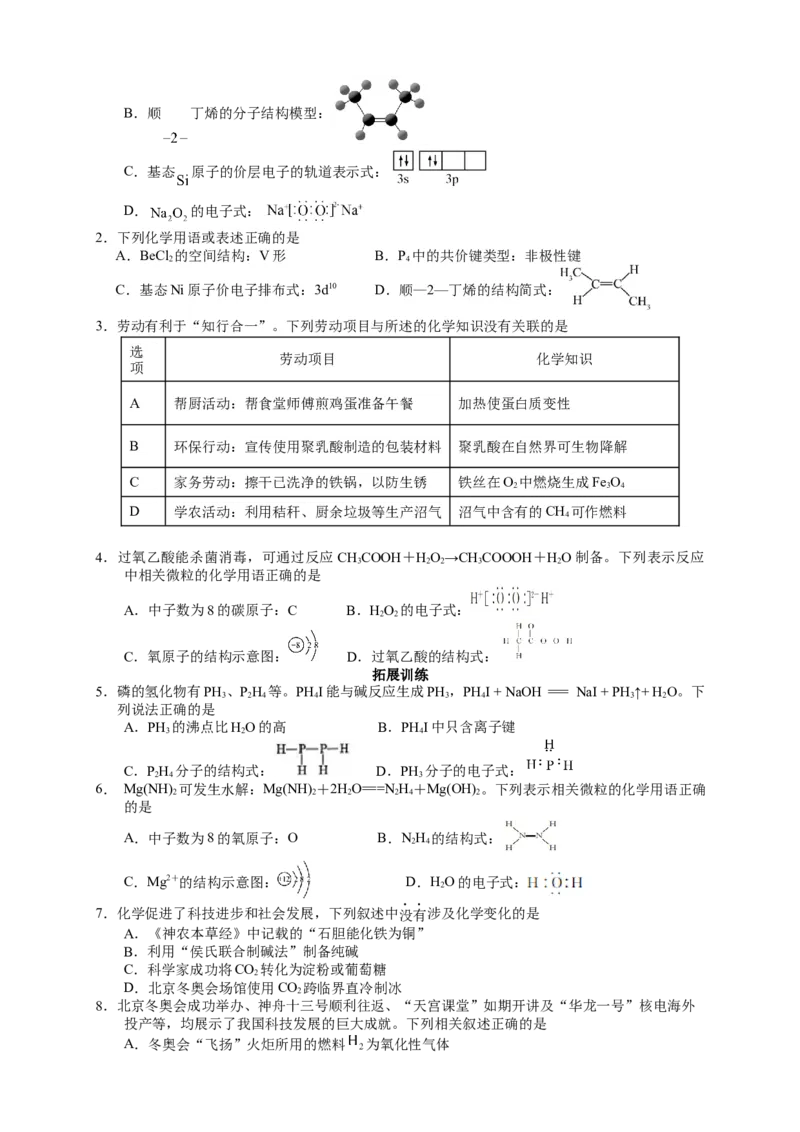 2025届高三化学一轮专题复习讲义（01）-专题一第一讲化学与STSE化学用语_05高考化学_2025年新高考资料_一轮复习_2025届高三化学一轮专题复习讲义（完结）