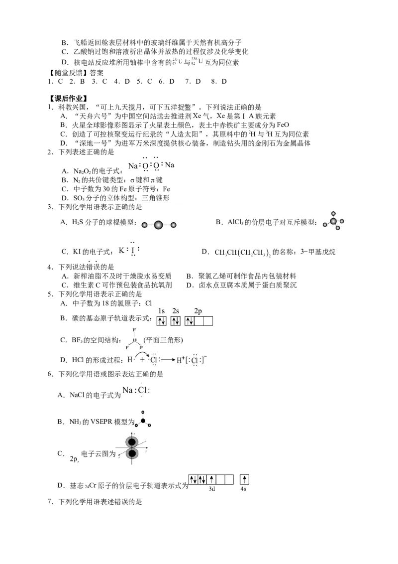 2025届高三化学一轮专题复习讲义（01）-专题一第一讲化学与STSE化学用语_05高考化学_2025年新高考资料_一轮复习_2025届高三化学一轮专题复习讲义（完结）