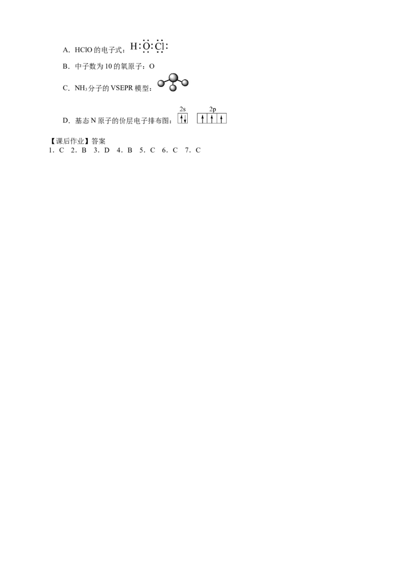 2025届高三化学一轮专题复习讲义（01）-专题一第一讲化学与STSE化学用语_05高考化学_2025年新高考资料_一轮复习_2025届高三化学一轮专题复习讲义（完结）