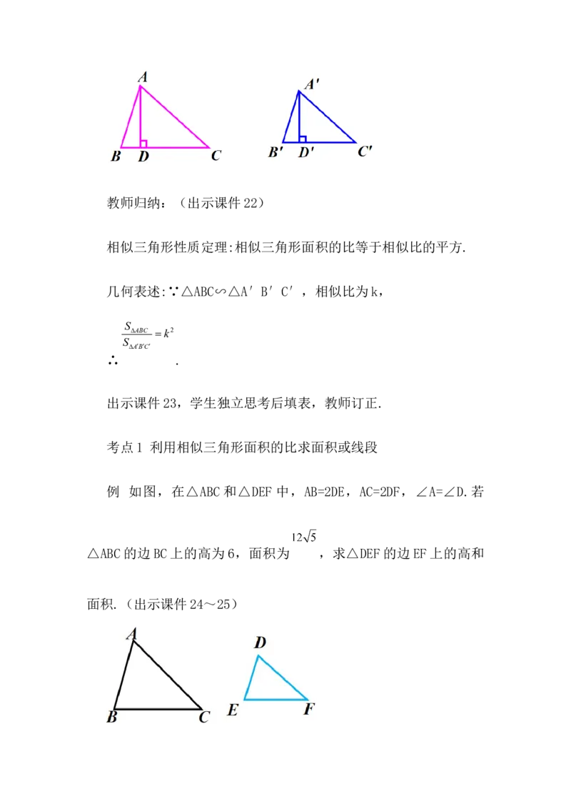 核心素养教案合集9下数（文字式Q）选择1_初中数学_九年级数学下册（人教版）_教案多套