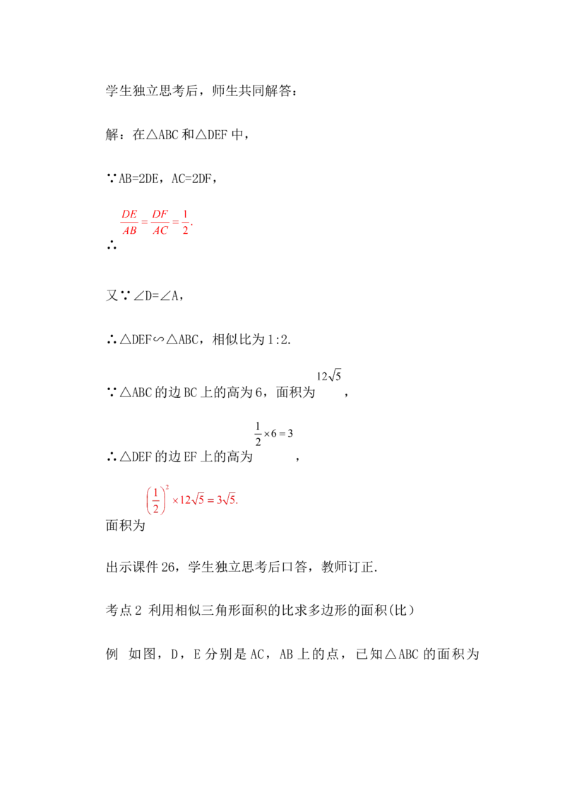 核心素养教案合集9下数（文字式Q）选择1_初中数学_九年级数学下册（人教版）_教案多套