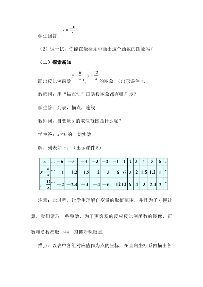 核心素养教案合集9下数（文字式Q）选择1_初中数学_九年级数学下册（人教版）_教案多套