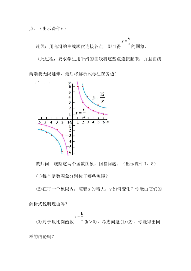 核心素养教案合集9下数（文字式Q）选择1_初中数学_九年级数学下册（人教版）_教案多套