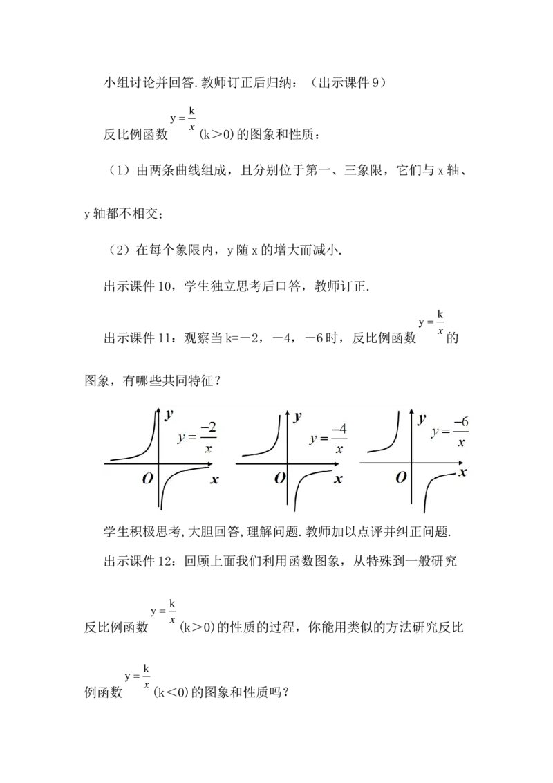 核心素养教案合集9下数（文字式Q）选择1_初中数学_九年级数学下册（人教版）_教案多套