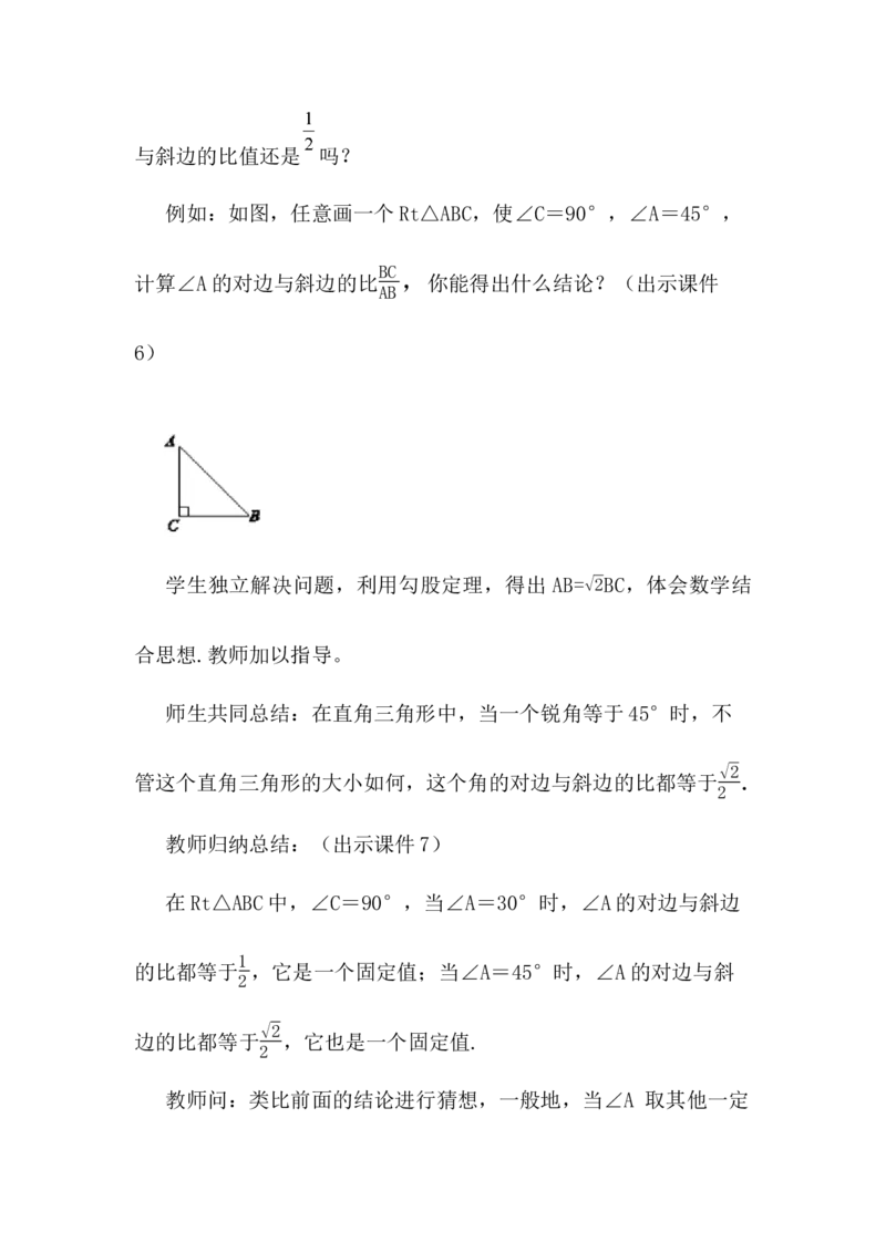 核心素养教案合集9下数（文字式Q）选择1_初中数学_九年级数学下册（人教版）_教案多套