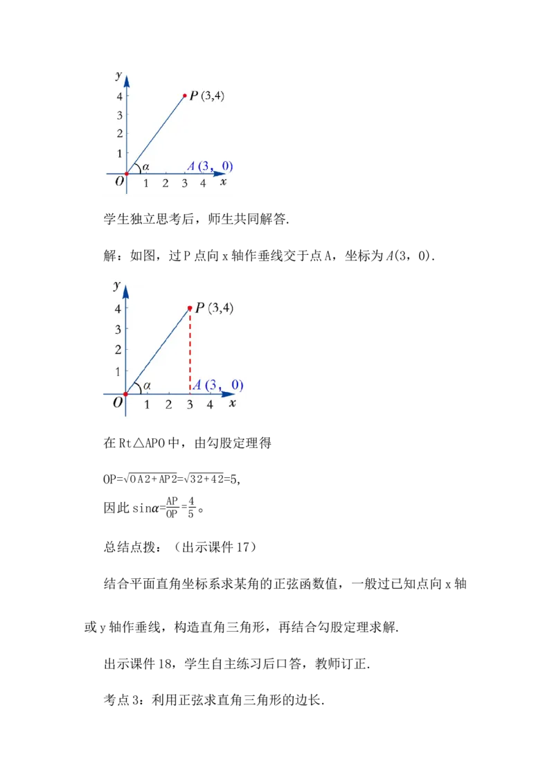 核心素养教案合集9下数（文字式Q）选择1_初中数学_九年级数学下册（人教版）_教案多套