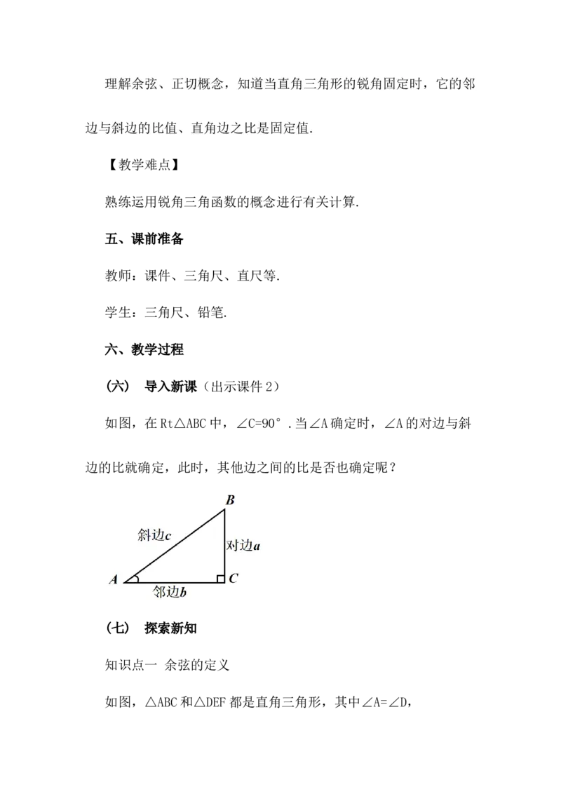 核心素养教案合集9下数（文字式Q）选择1_初中数学_九年级数学下册（人教版）_教案多套