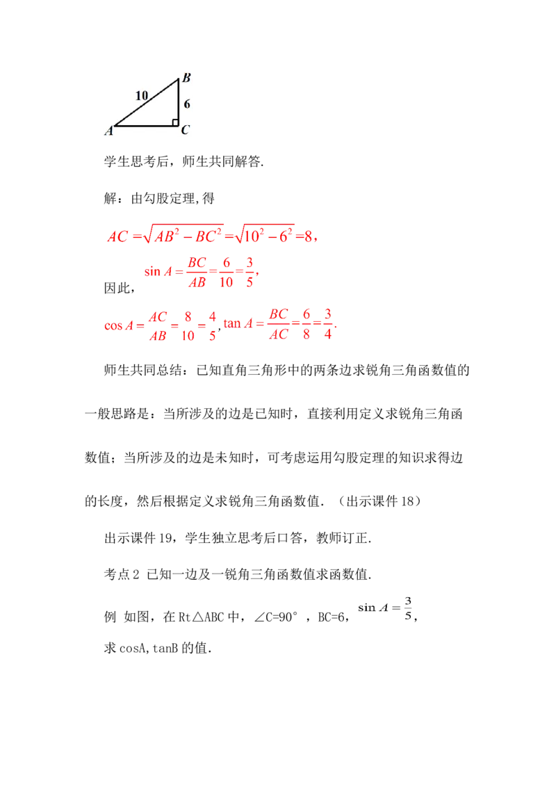 核心素养教案合集9下数（文字式Q）选择1_初中数学_九年级数学下册（人教版）_教案多套