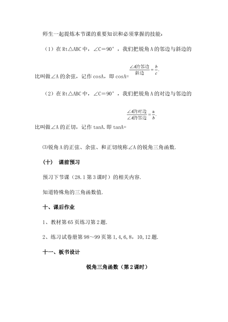 核心素养教案合集9下数（文字式Q）选择1_初中数学_九年级数学下册（人教版）_教案多套