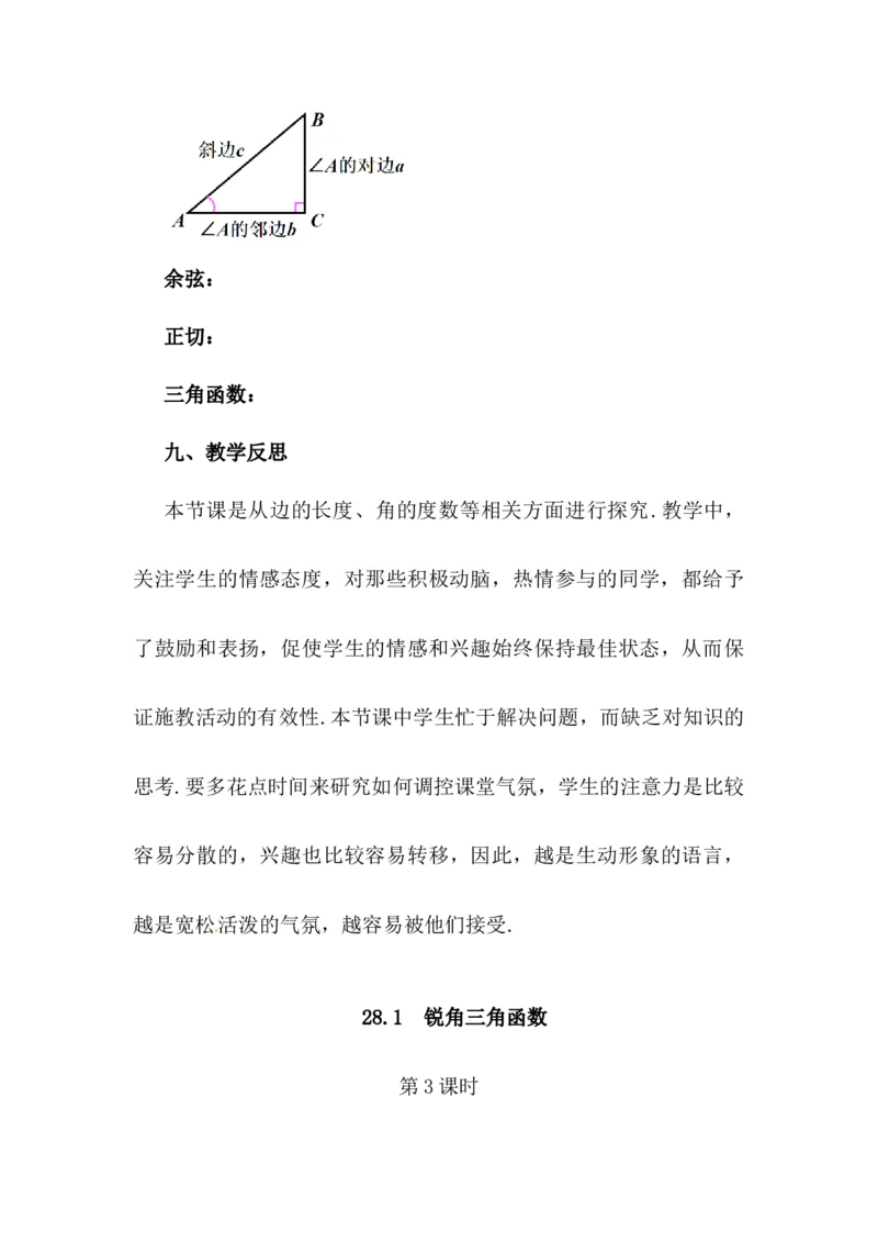 核心素养教案合集9下数（文字式Q）选择1_初中数学_九年级数学下册（人教版）_教案多套