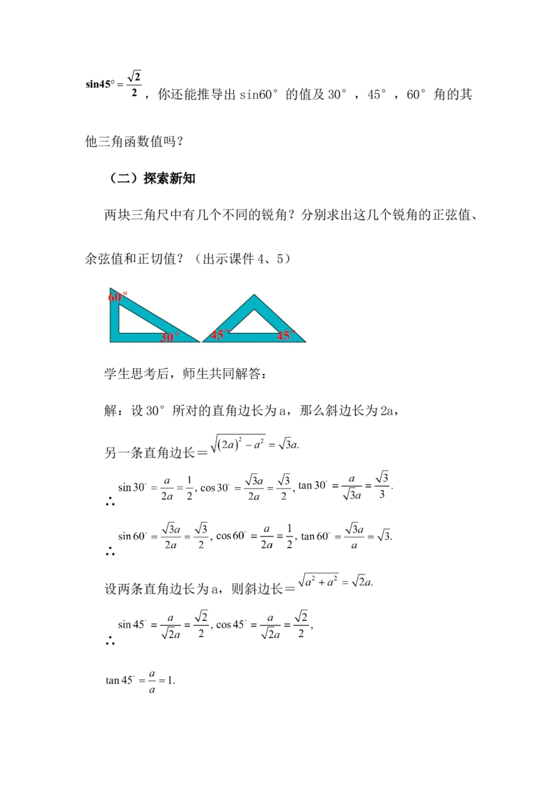 核心素养教案合集9下数（文字式Q）选择1_初中数学_九年级数学下册（人教版）_教案多套