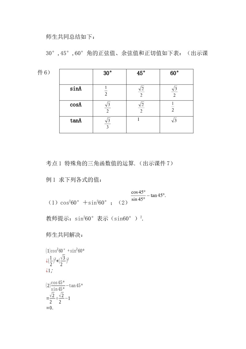 核心素养教案合集9下数（文字式Q）选择1_初中数学_九年级数学下册（人教版）_教案多套