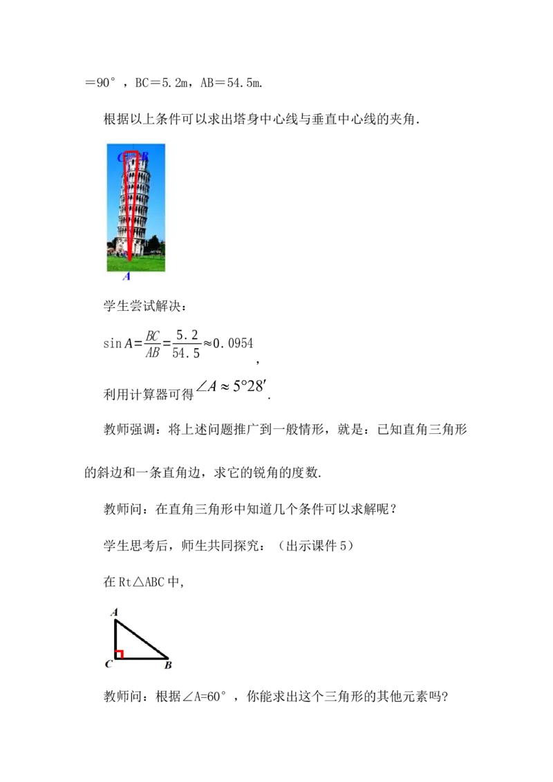 核心素养教案合集9下数（文字式Q）选择1_初中数学_九年级数学下册（人教版）_教案多套