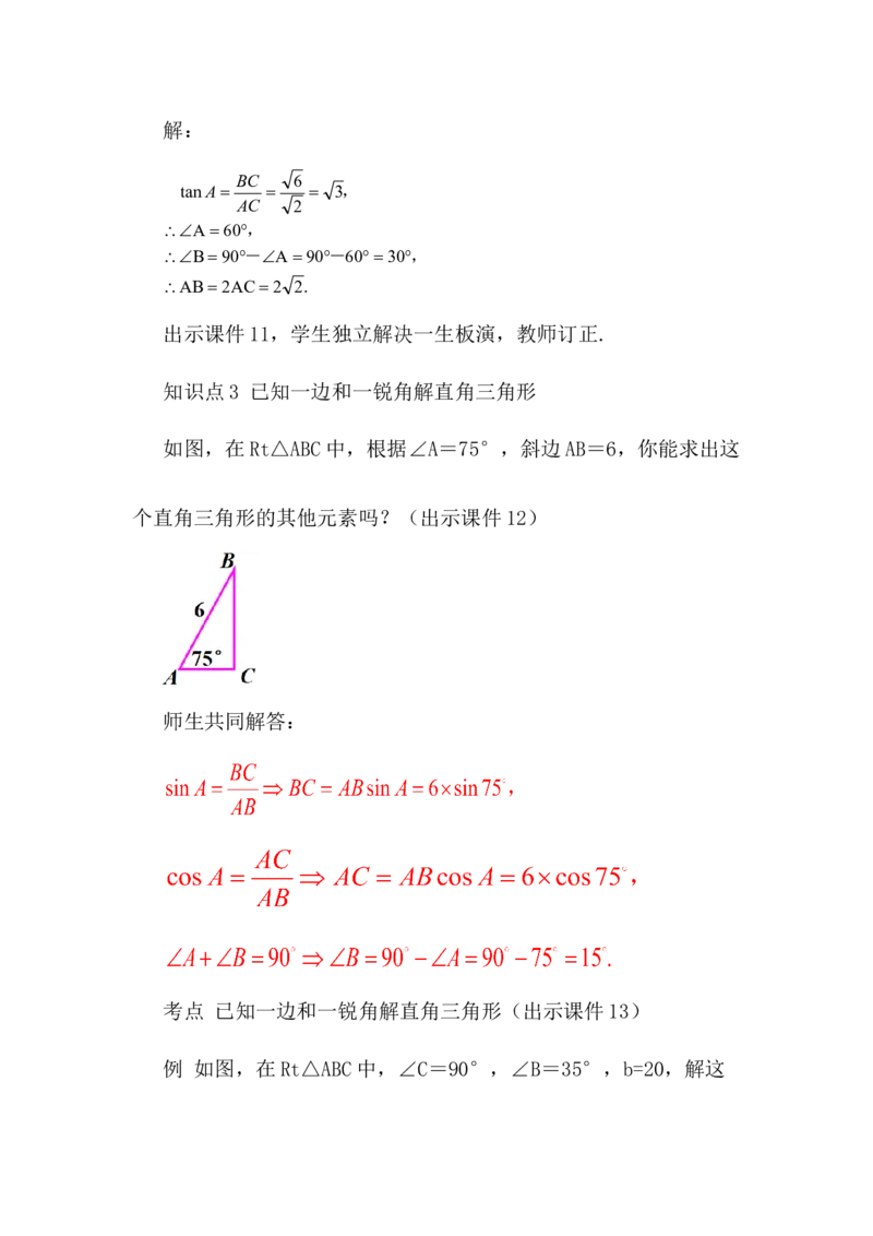 核心素养教案合集9下数（文字式Q）选择1_初中数学_九年级数学下册（人教版）_教案多套