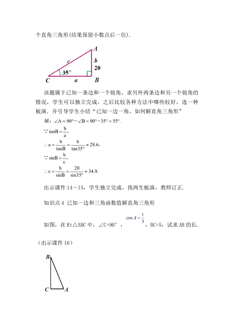 核心素养教案合集9下数（文字式Q）选择1_初中数学_九年级数学下册（人教版）_教案多套