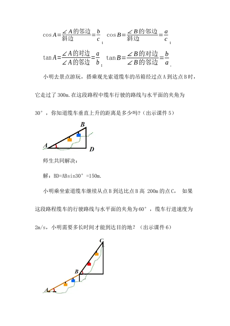 核心素养教案合集9下数（文字式Q）选择1_初中数学_九年级数学下册（人教版）_教案多套