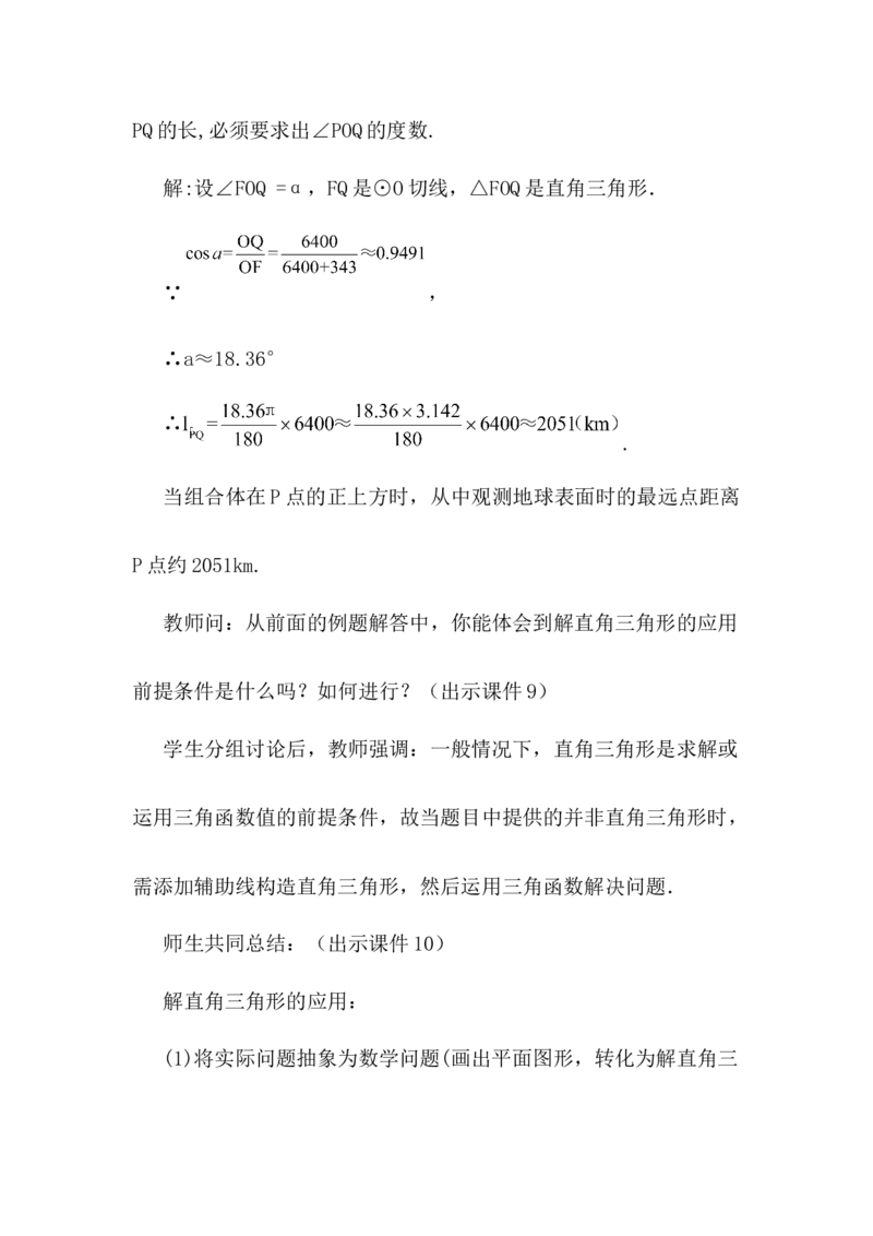 核心素养教案合集9下数（文字式Q）选择1_初中数学_九年级数学下册（人教版）_教案多套