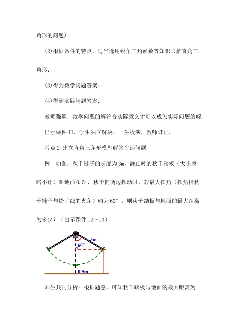 核心素养教案合集9下数（文字式Q）选择1_初中数学_九年级数学下册（人教版）_教案多套