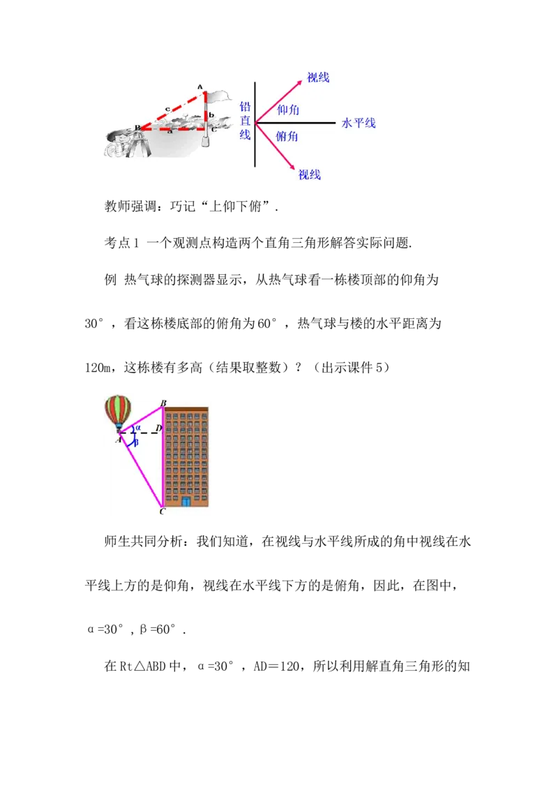 核心素养教案合集9下数（文字式Q）选择1_初中数学_九年级数学下册（人教版）_教案多套