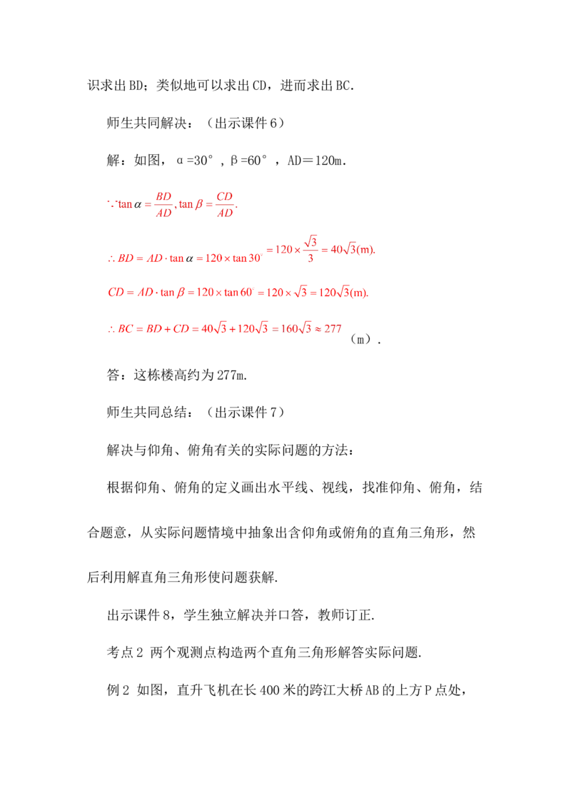 核心素养教案合集9下数（文字式Q）选择1_初中数学_九年级数学下册（人教版）_教案多套