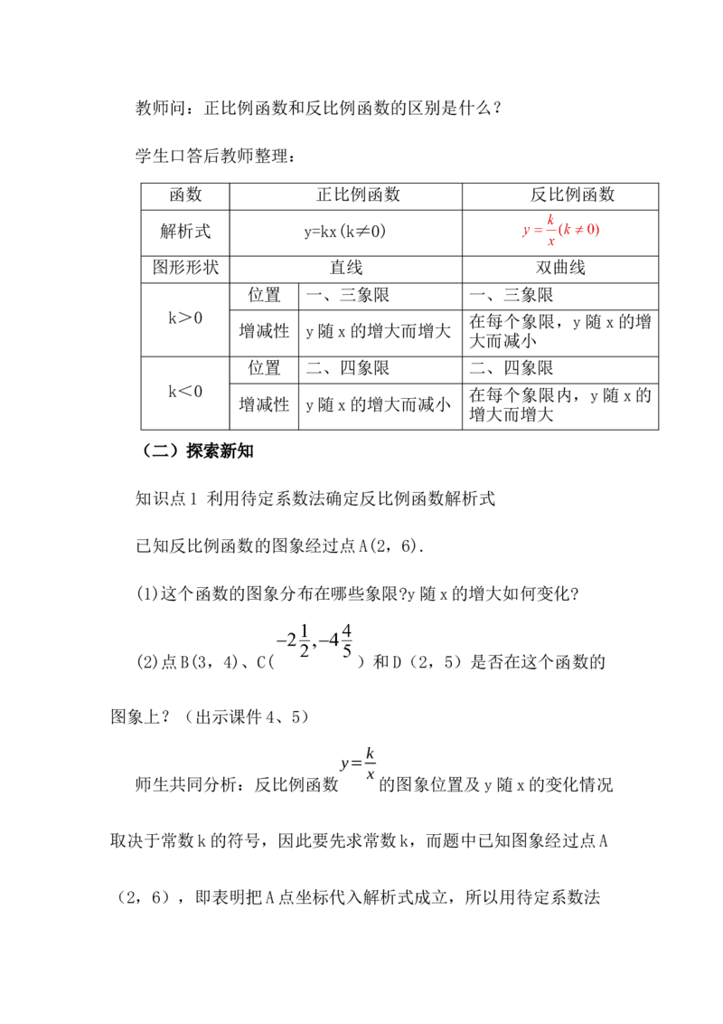 核心素养教案合集9下数（文字式Q）选择1_初中数学_九年级数学下册（人教版）_教案多套