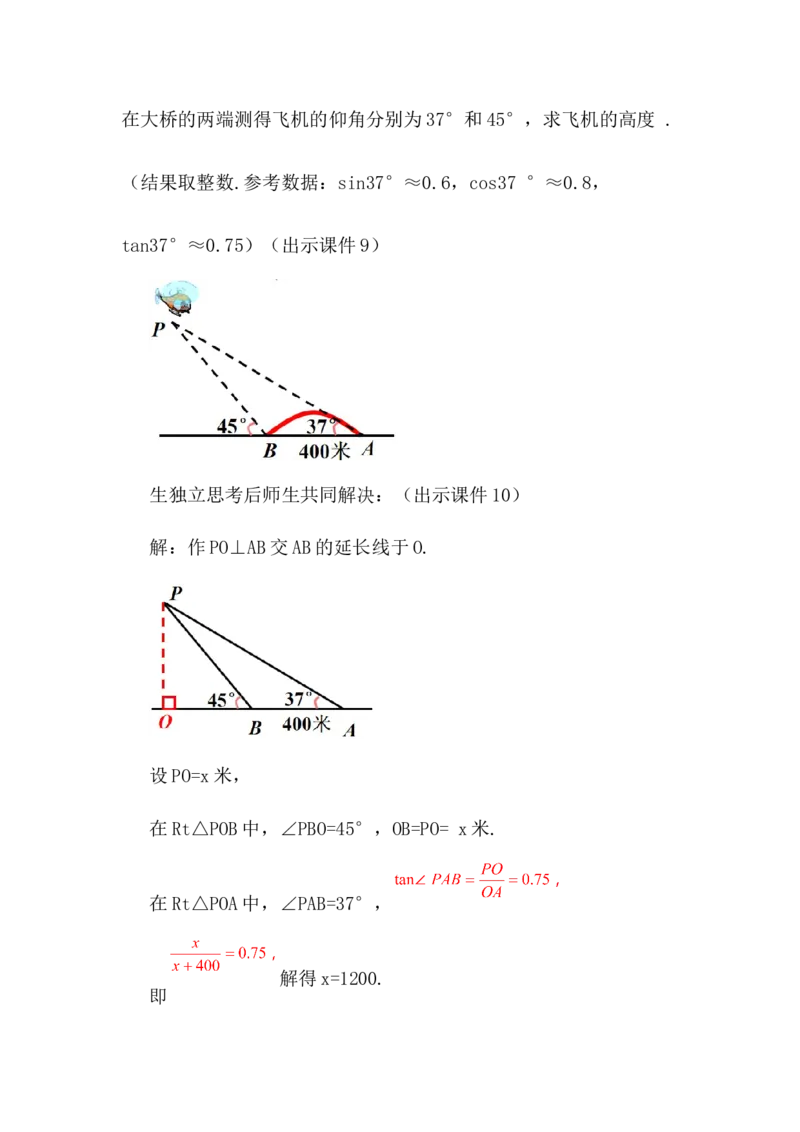 核心素养教案合集9下数（文字式Q）选择1_初中数学_九年级数学下册（人教版）_教案多套