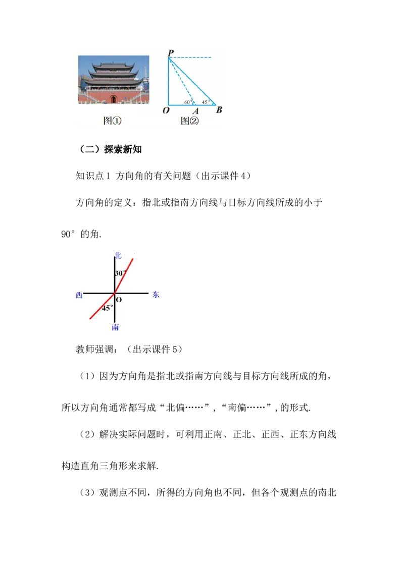 核心素养教案合集9下数（文字式Q）选择1_初中数学_九年级数学下册（人教版）_教案多套