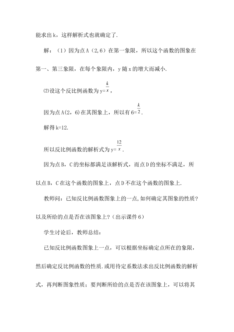 核心素养教案合集9下数（文字式Q）选择1_初中数学_九年级数学下册（人教版）_教案多套