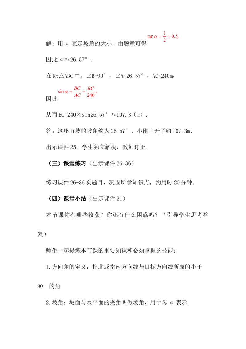 核心素养教案合集9下数（文字式Q）选择1_初中数学_九年级数学下册（人教版）_教案多套